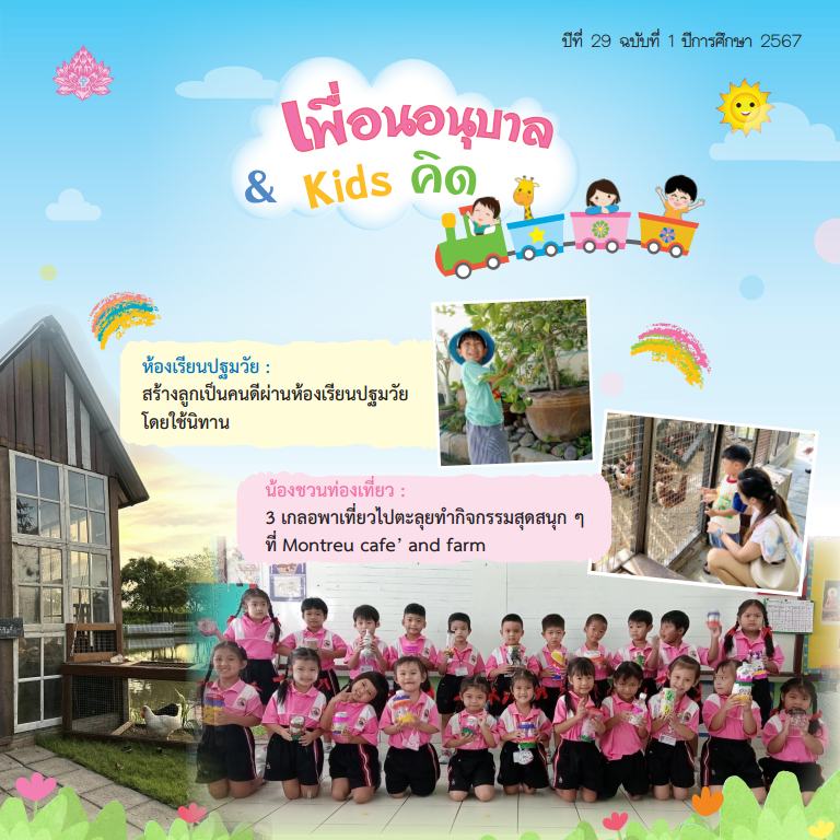 หน้าปกจุลสาร เล่ม 1 2567