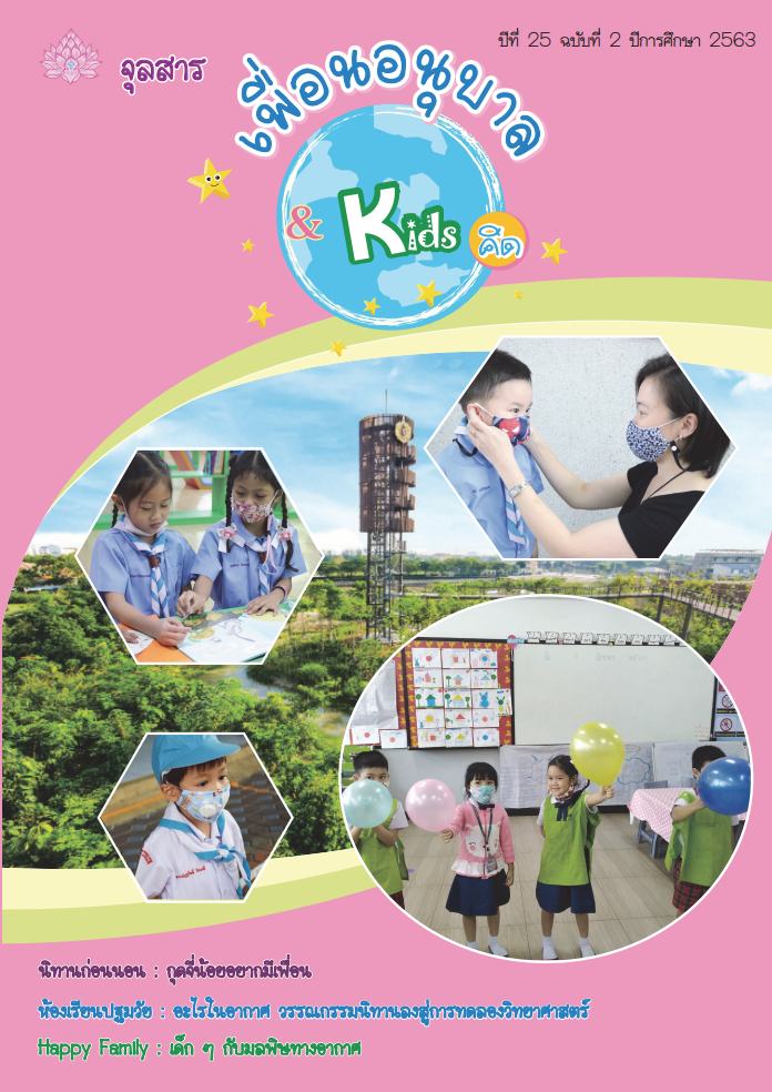 หน้าปกจุลสาร เล่ม 2 2563