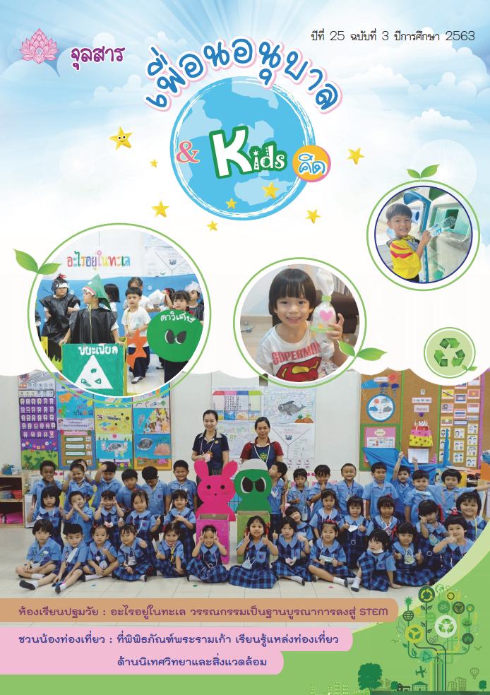หน้าปกจุลสาร เล่ม 3 2563