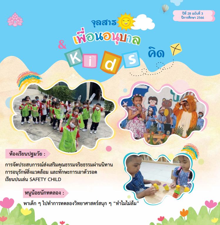 หน้าปกจุลสาร เล่ม 3 2566
