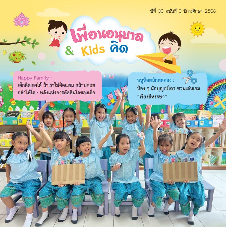 หน้าปกจุลสาร เล่ม 3 2568