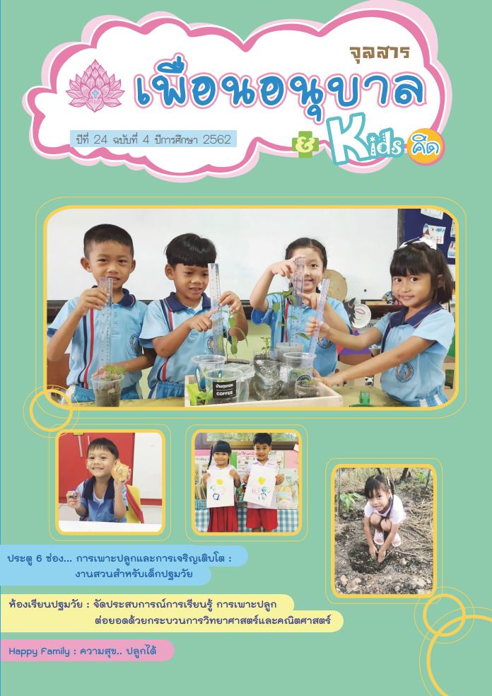 หน้าปกจุลสาร เล่ม 4 2562