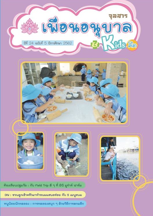 หน้าปกจุลสาร เล่ม 5 2562