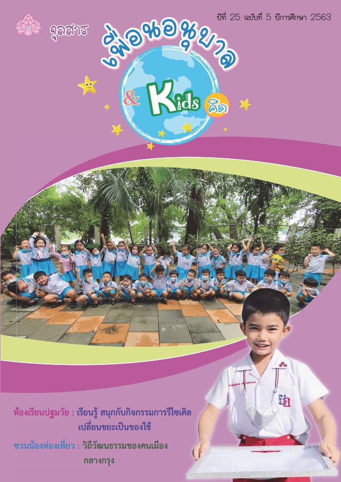 หน้าปกจุลสาร เล่ม 5 2563