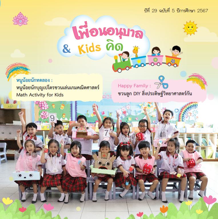 หน้าปกจุลสาร เล่ม 5 2567