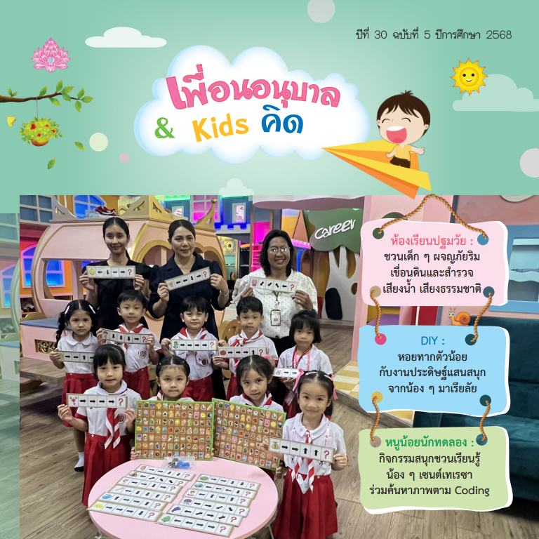 หน้าปกจุลสาร เล่ม 5 2568