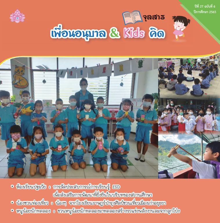 หน้าปกจุลสาร เล่ม 6 2565