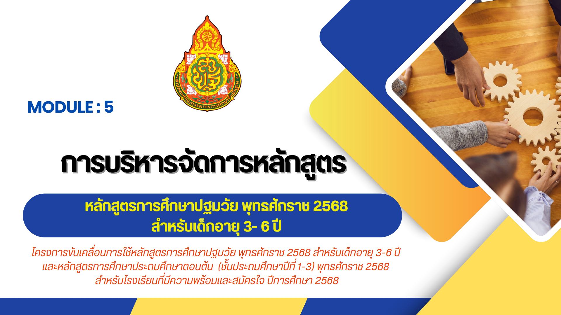 2 มี.ค. 69 หลักสูตรฯ 29