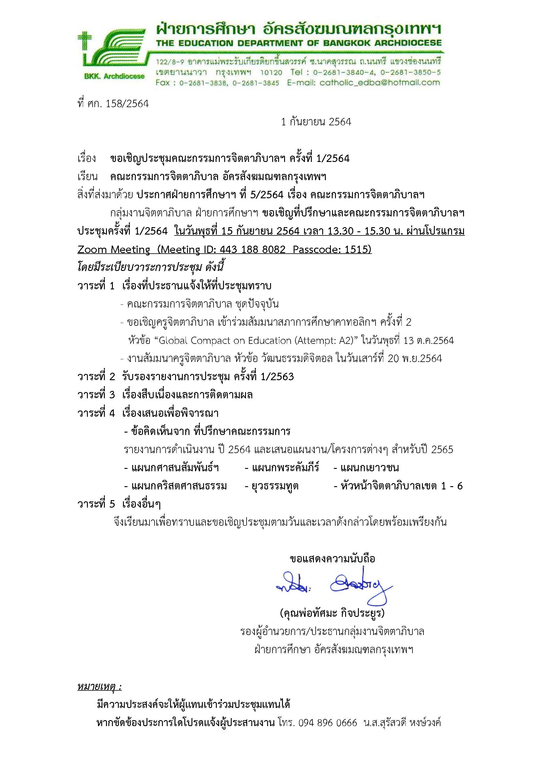 0จม คกก1 พ.15กย.64 Page 1