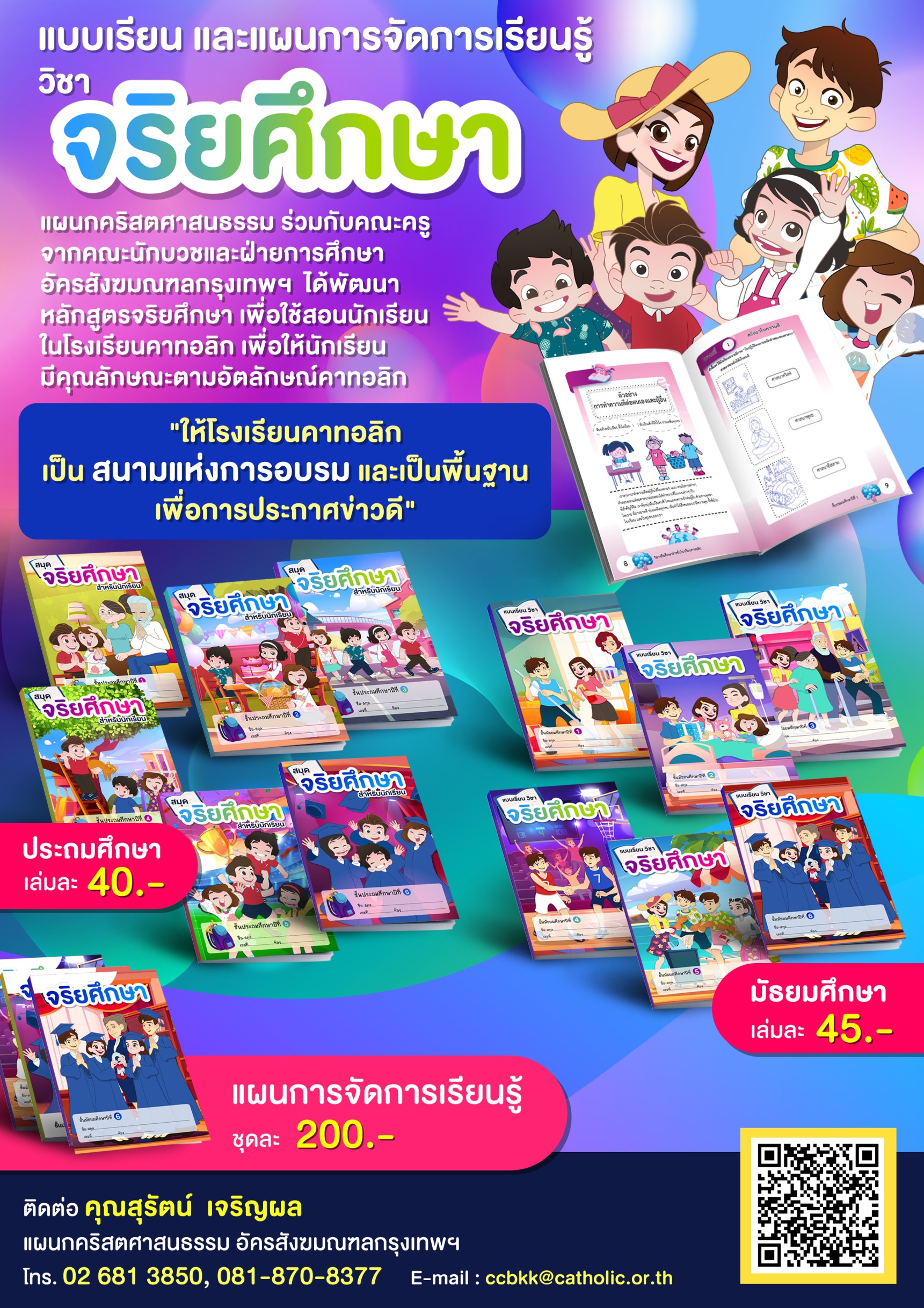 Poster สั่งซื้อวิชาจริย2025