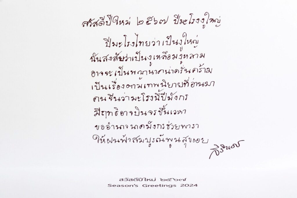 กรมสมเด็จพระเทพฯ2