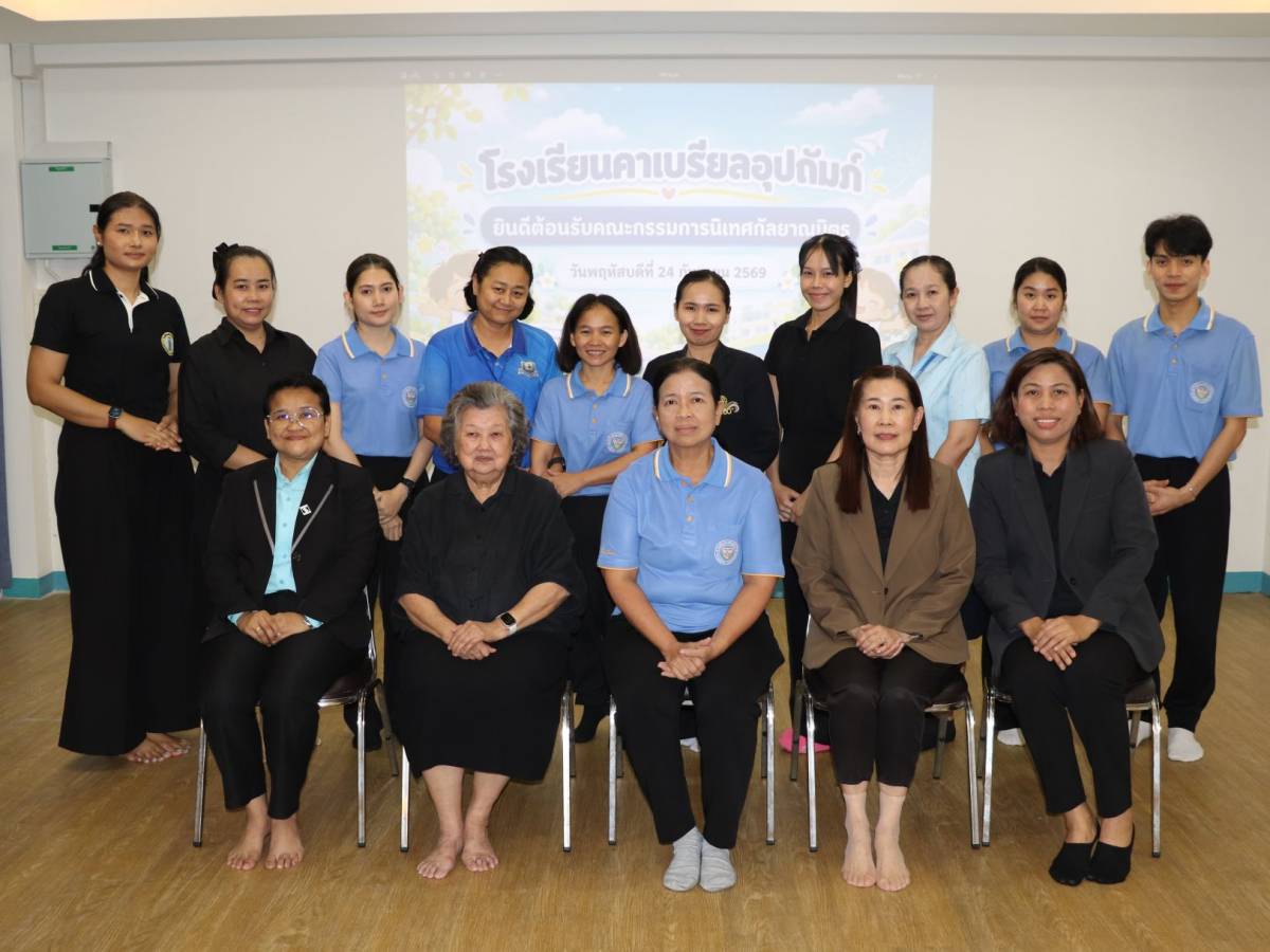 24 กันยายน 2569 | นิเทศกัลยาณมิตร (ระดับปฐมวัย) โรงเรียนคาเบรียลอุปถัมภ์